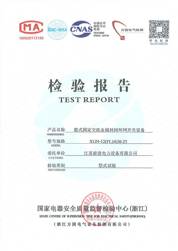 环网柜报告